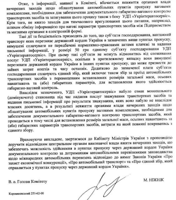 Ваговий заробіток «фронтовиків» на митниці_3