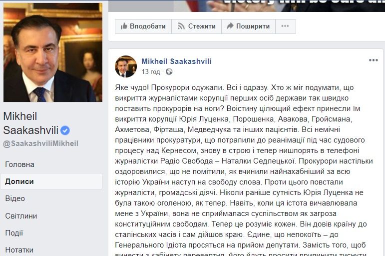 Винести з кабінету перевертня, – Саакашвілі про Луценка _1