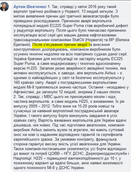 Вертолітний секонд-хенд Авакова_5