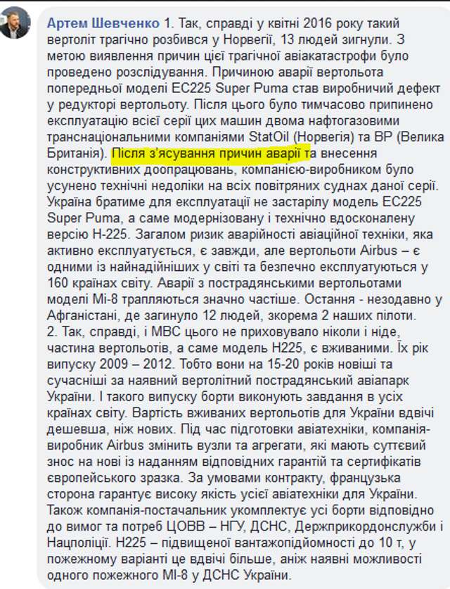 Вертолітний секонд-хенд Авакова_5