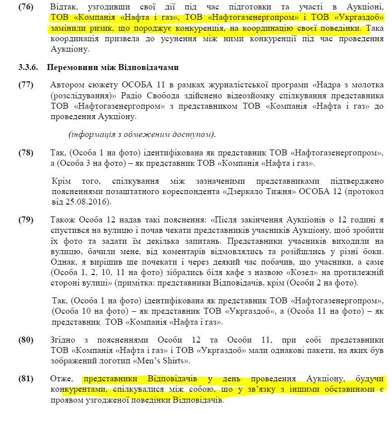 АМКУ на базі журналістських свідчень оштрафував друга Луценка за розіграш ще «аваківцями» родовищ_3