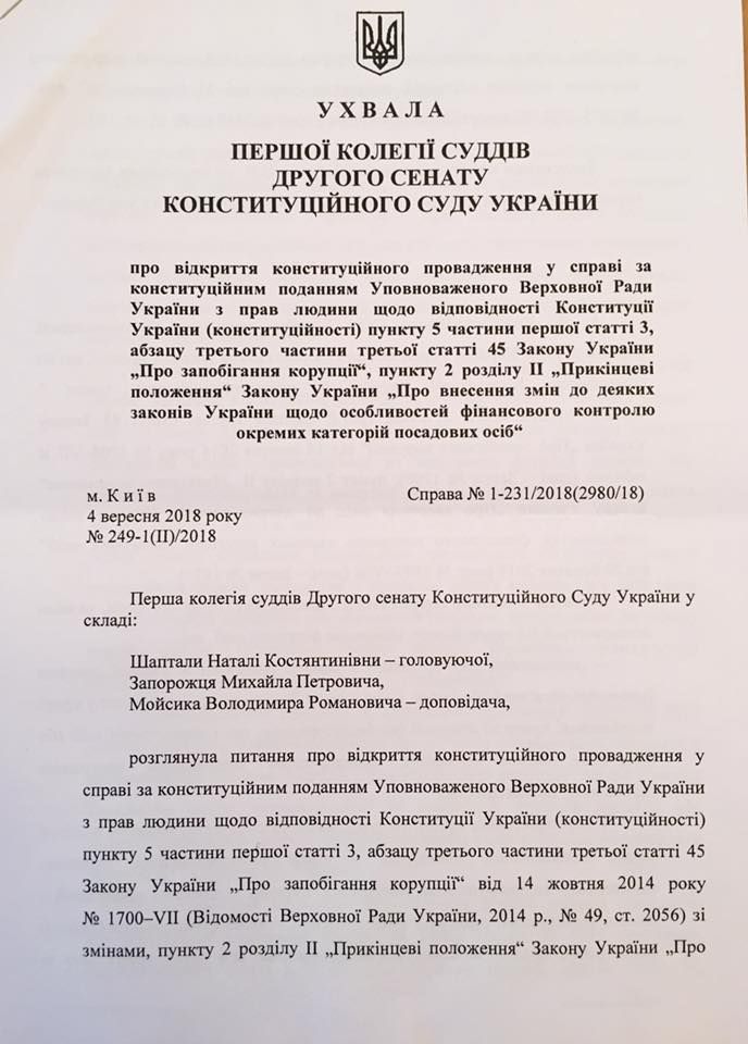 Конституційний суд перевірить законність декларування для антикорупційних активістів_1