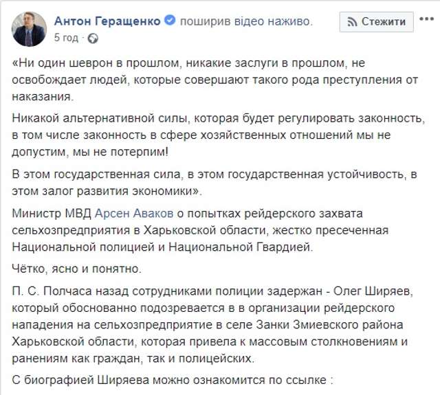 Правоохоронці затримали екс-командира роти Нацполіції «Східний корпус», підозрюваного у рейдерстві_1