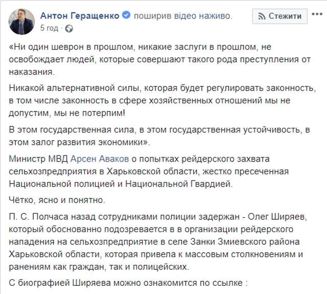 Правоохоронці затримали екс-командира роти Нацполіції «Східний корпус», підозрюваного у рейдерстві_2