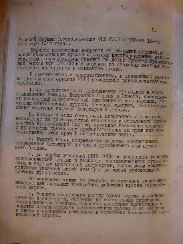 РПЦ МП була створена КДБ (оприлюднені документи)_7