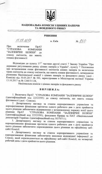 Страхову компанію Матковських визнали фіктивною_1