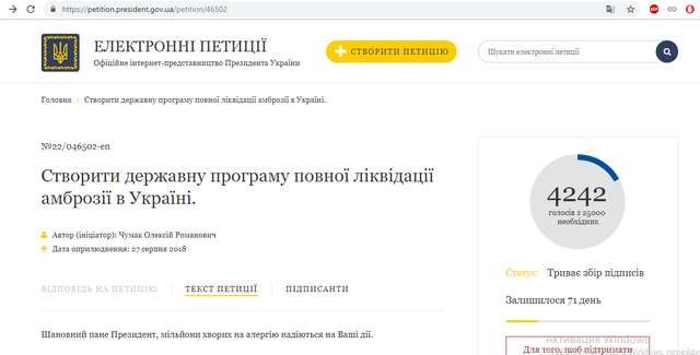 Українці просять Президента створити Державну програму повної ліквідації амброзії в Україні_1