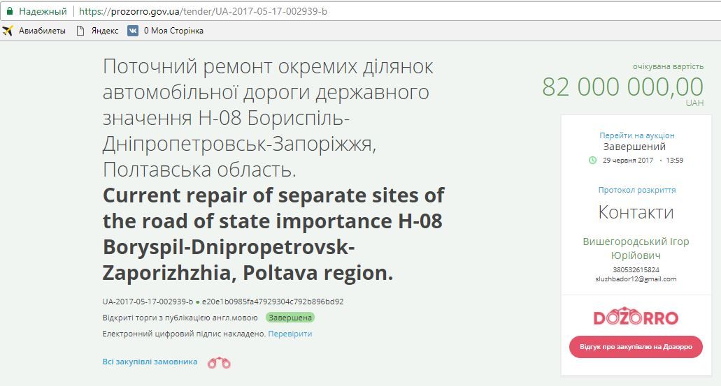 «Труханівці» не торгуючись отримали 82 мільйони на латання траси на Полтавщині_1