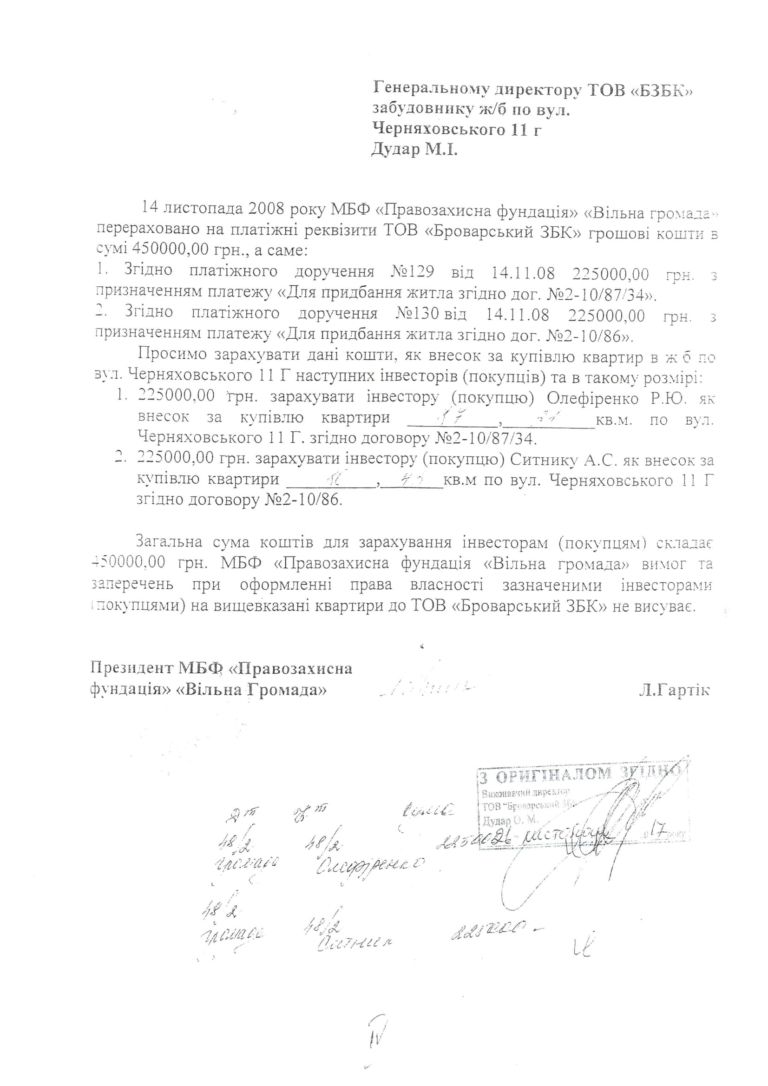 Ситник придбав у Броварах квартиру за втричі заниженою ціною (документи)_9