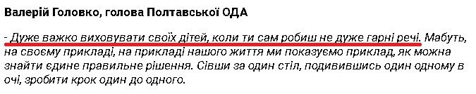 У Полтавській ОДА молилися за зростання рейтингу Головка_3