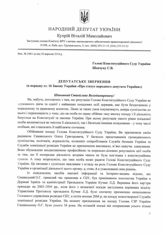 Конституційний суд увійшов в орбіту Медведчука_1