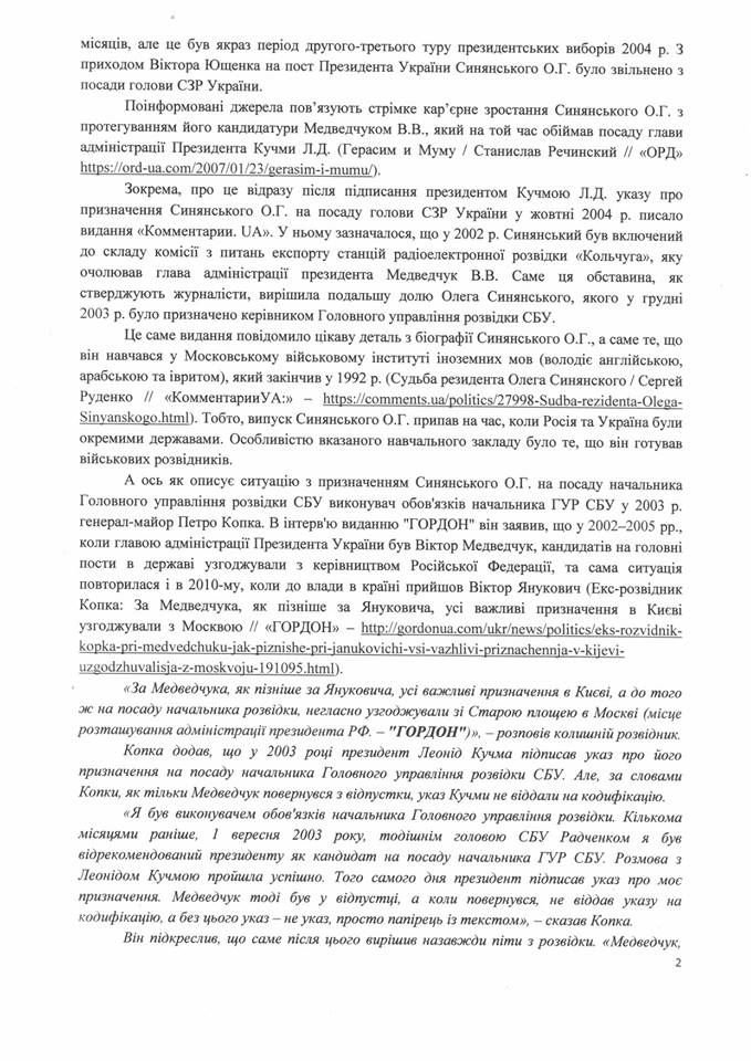 Конституційний суд увійшов в орбіту Медведчука_3