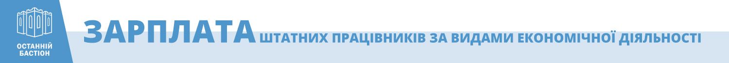 Говорить статистика: як на Полтавщині зростає зарплата (та інші новини)_3