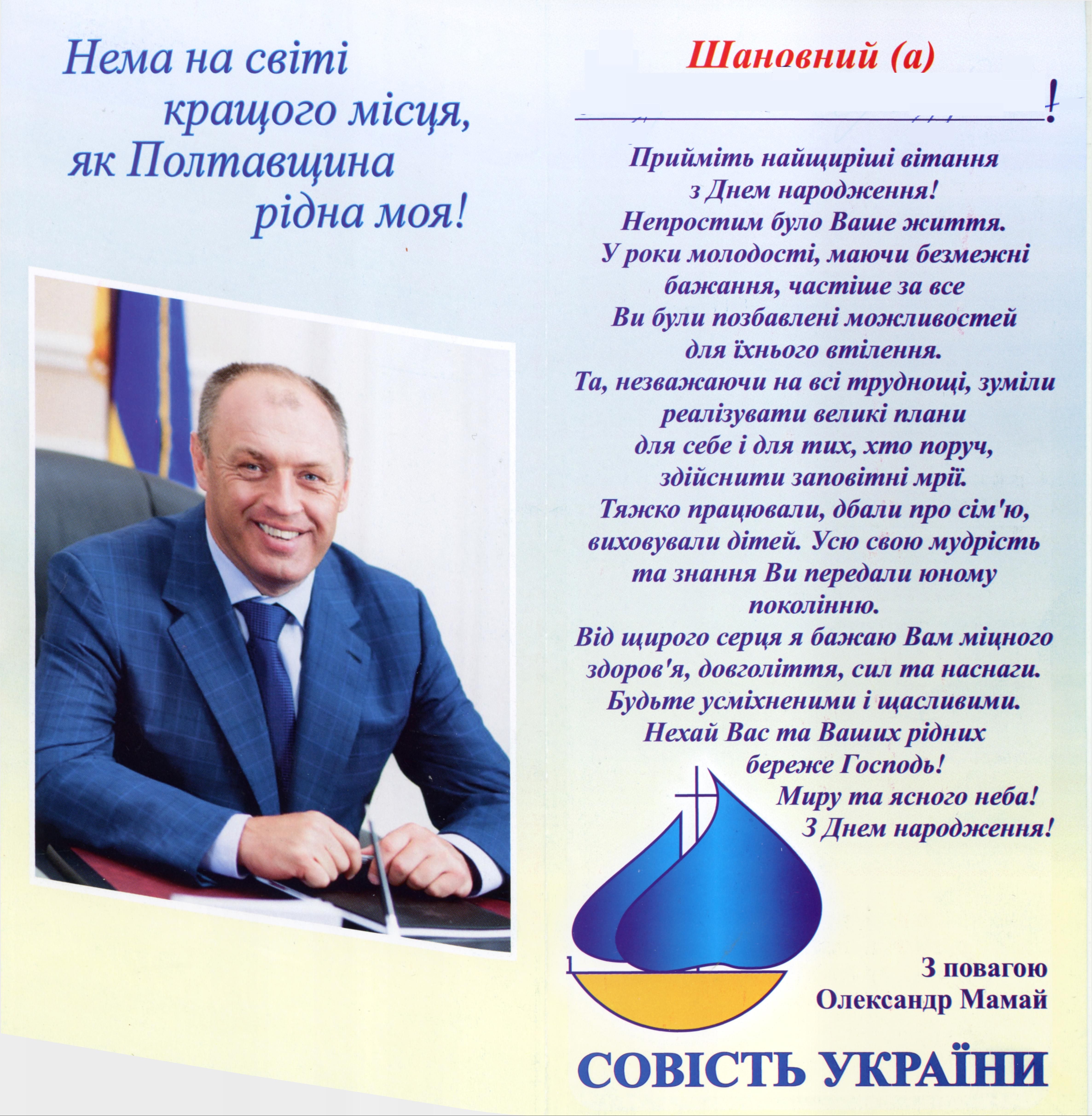 «Совість» з Мамаєм, ви, нарешті, облишите свої залицяння?_1