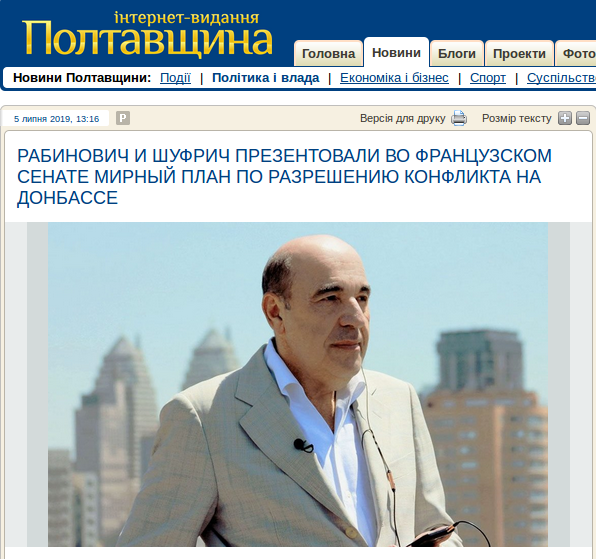 Спокушені Рабіновичем: полтавські ЗМІ синхронно розмістили рекламу «мирного плану» проросійської партії_1
