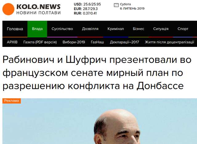 Спокушені Рабіновичем: полтавські ЗМІ синхронно розмістили рекламу «мирного плану» проросійської партії_4