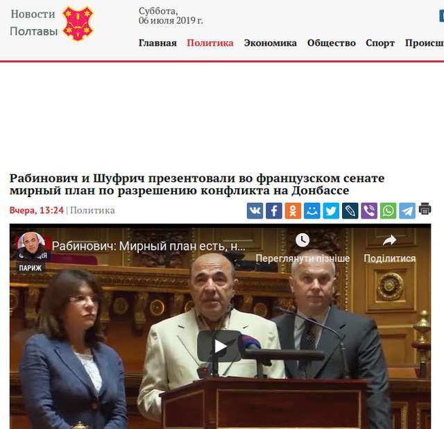 Спокушені Рабіновичем: полтавські ЗМІ синхронно розмістили рекламу «мирного плану» проросійської партії_6