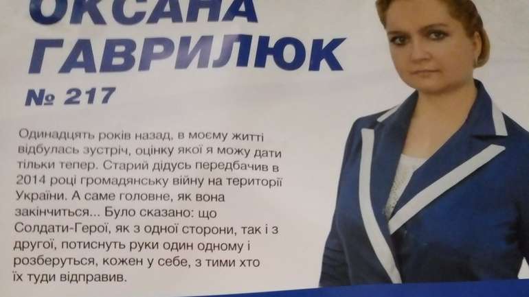 Хроніки реваншу: кандидат від «ОпПи» називає терористів ДНР-ЛНР «Солдатами-Героями»