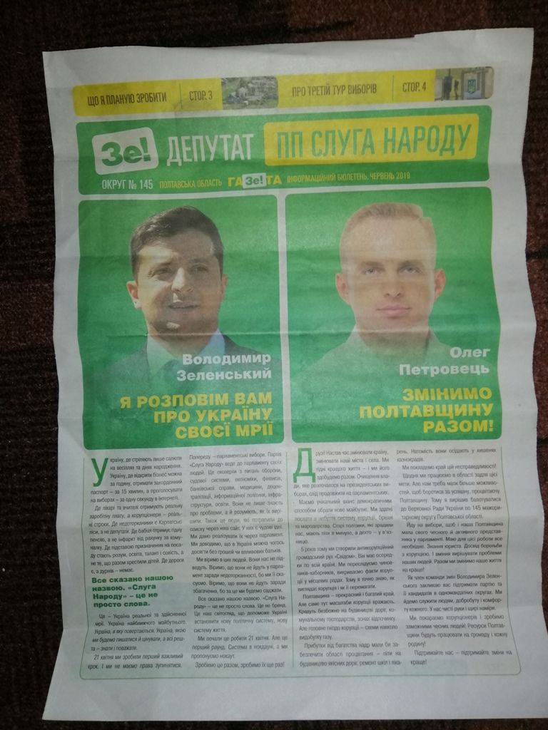 ЗЕ-плутались: полтавські мажоритарники йдуть на вибори самовисуванцями, але представляються «слугами народу»_3