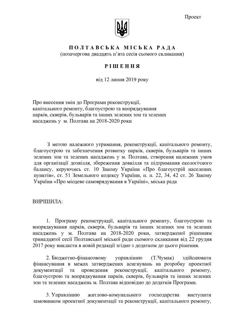 Фонтани та лавки за 60 мільйонів: завтра у міськраді «обговорять» скандальний проект_1