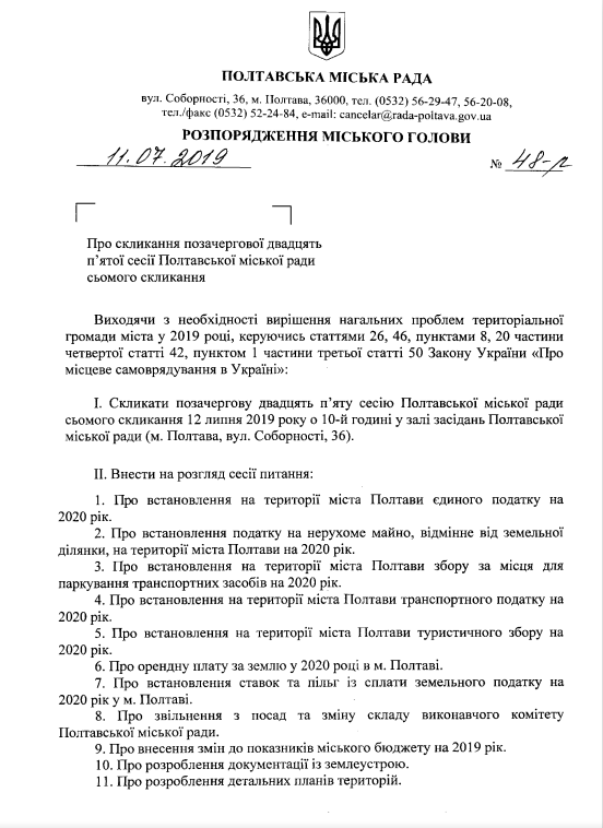 Позачергова сесія Полтавської міськради: винесено понад 60 питань_1