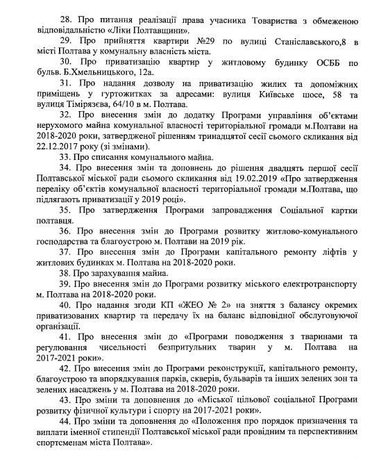 Позачергова сесія Полтавської міськради: винесено понад 60 питань_5