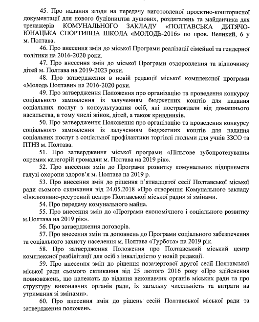 Позачергова сесія Полтавської міськради: винесено понад 60 питань_7