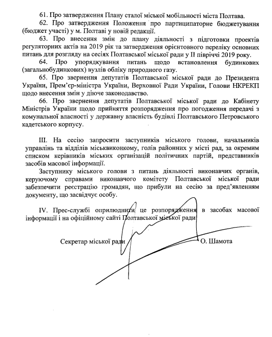 Позачергова сесія Полтавської міськради: винесено понад 60 питань_9