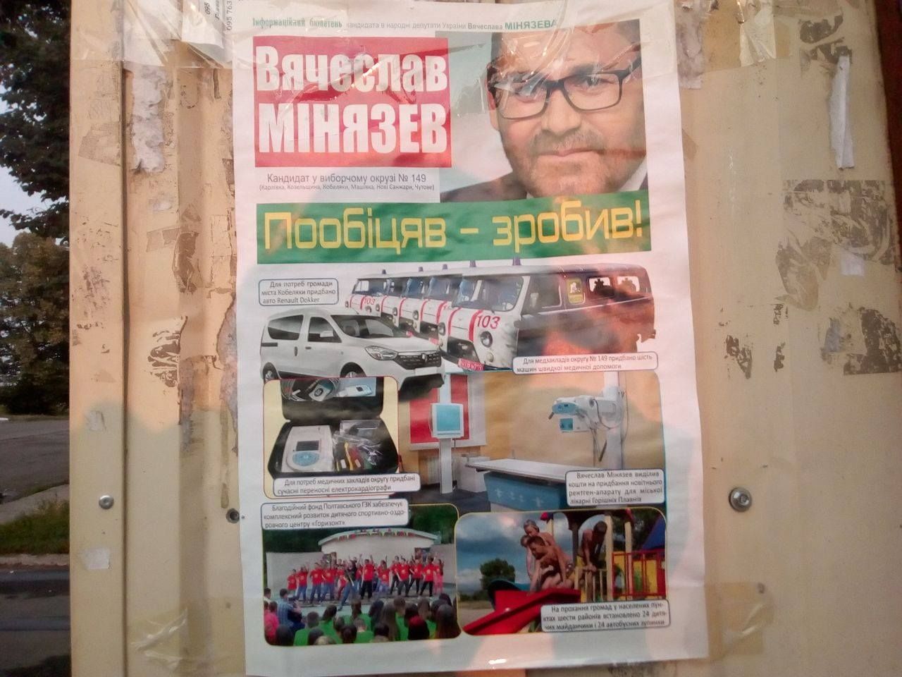 ​Кандидати-мажоритарники продовжують масово порушувати законодавство щодо агітації_5