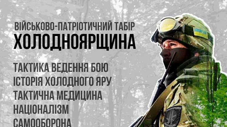 Полтавську молодь запрошують відвідати Холодний Яр на Черкащині