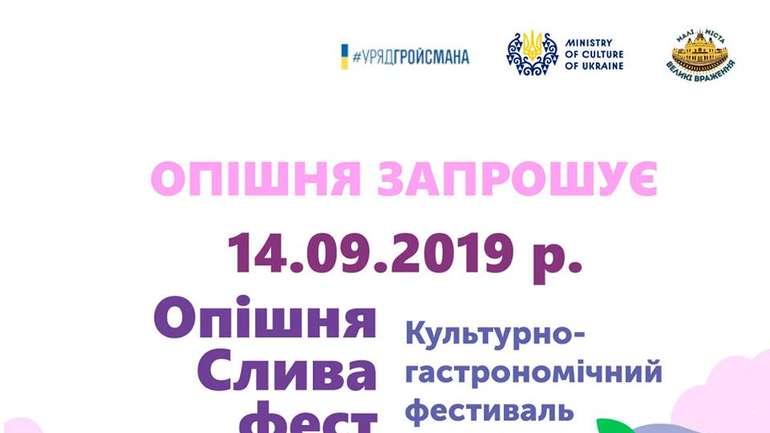 Опішня скликає до себе поціновувачів страв зі слив