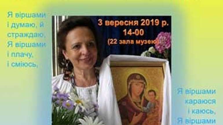 У Полтавському краєзнавчому музеї відбудеться творча зустріч із поетесою