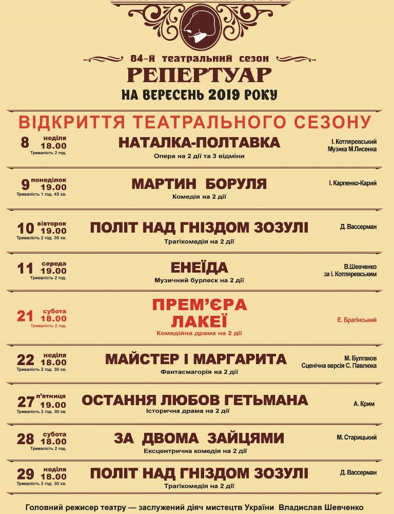 Наступного тижня у Полтаві розпочнеться новий театральний сезон_1