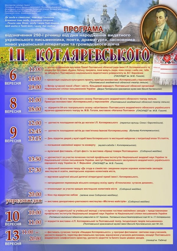 Завтра у Полтаві розпочнуть відзначати ювілей Івана Котляревського. Заходи відбуватимуться впродовж тижня_1