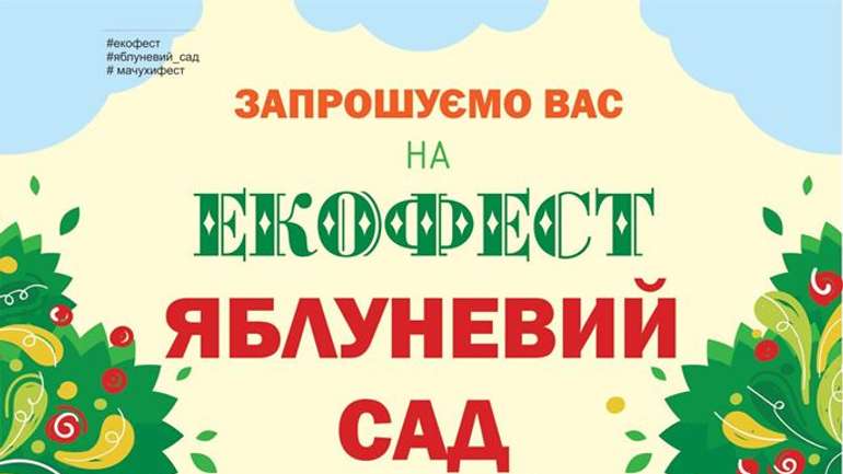 На Полтавщині відбудеться яблуневий екофестиваль