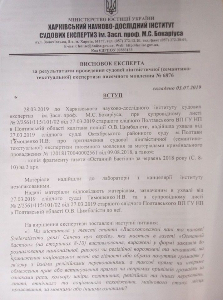 Заява Вадима Рабіновича проти «Останнього Бастіону»: судові експерти дійшли висновку про її безпідставність_3