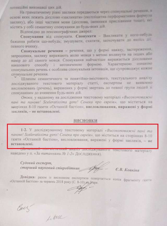 Заява Вадима Рабіновича проти «Останнього Бастіону»: судові експерти дійшли висновку про її безпідставність_5