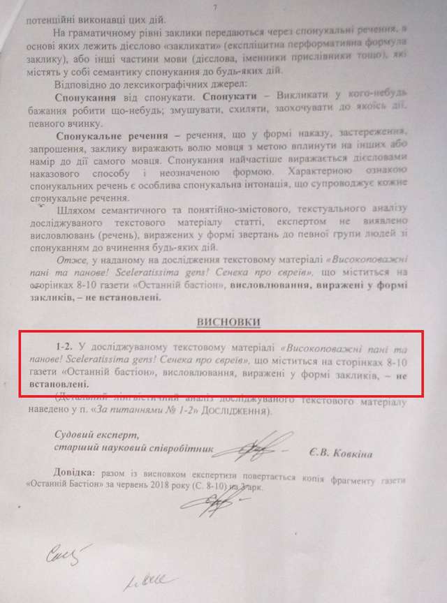 Заява Вадима Рабіновича проти «Останнього Бастіону»: судові експерти дійшли висновку про її безпідставність_6