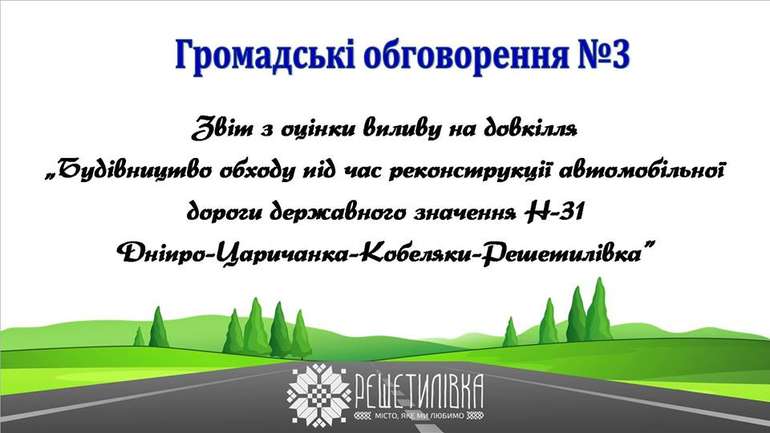 Решетилівська влада скликає містян на громадські слухання