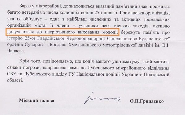 Міський голова Лубен саботує декомунізацію_3