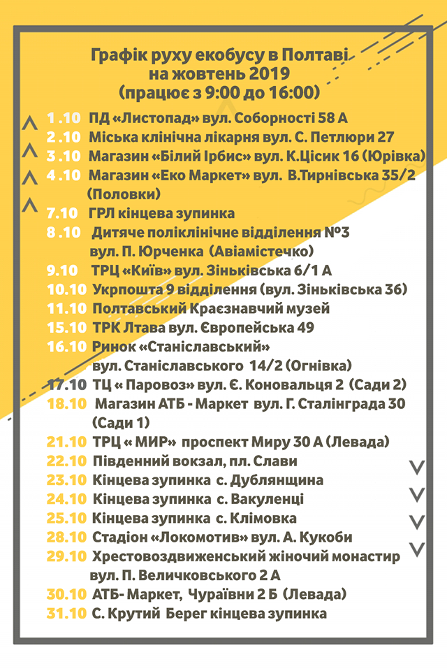 Оприлюднено попередній графік курсування полтавського екобуса_1