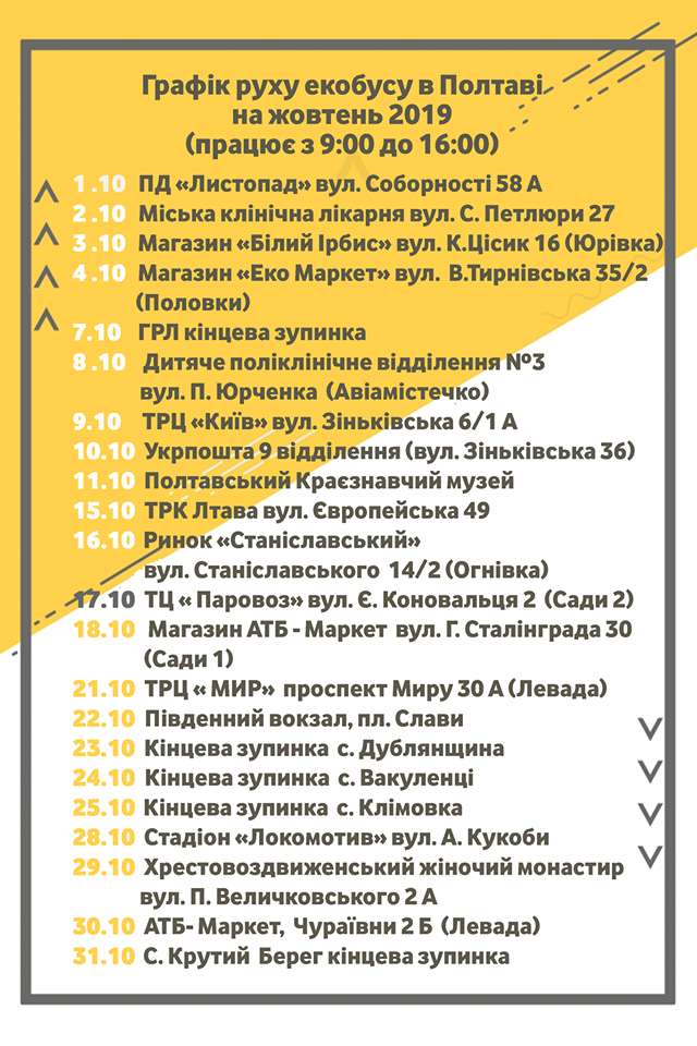 Оприлюднено попередній графік курсування полтавського екобуса_1