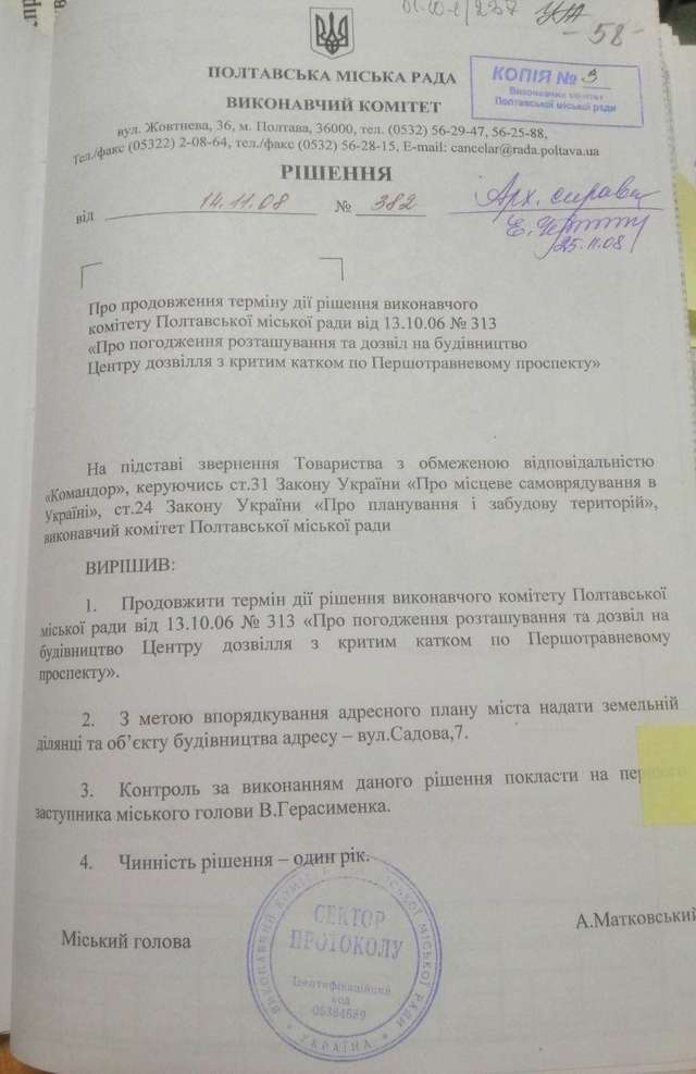 Валерія Головка звинувачують у привласненні коштів, що виділяються на розвиток футболу у Полтавській області_1
