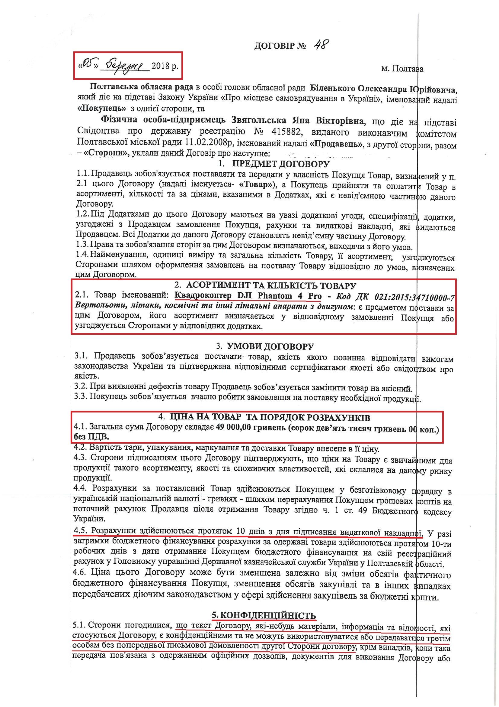 Олександр «Четвертинка» та його конфіденційна іграшка_7
