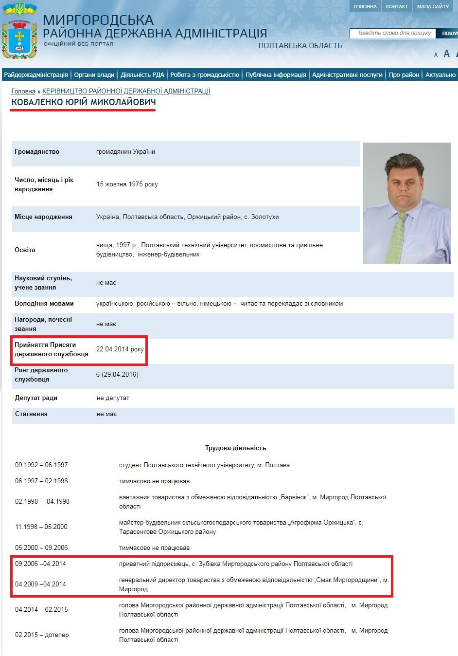 «ПриСмак» корупційних дій голови Миргородської РДА_1