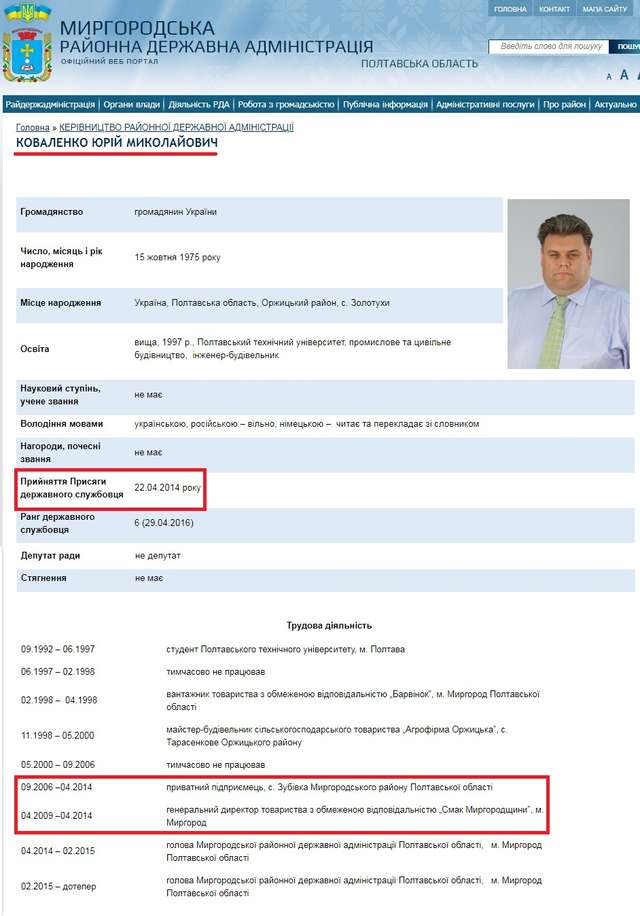 «ПриСмак» корупційних дій голови Миргородської РДА_2
