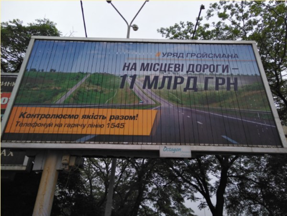 Гройсман витратив 1,5 млн бюджетних коштів на піар за рік до виборів_1