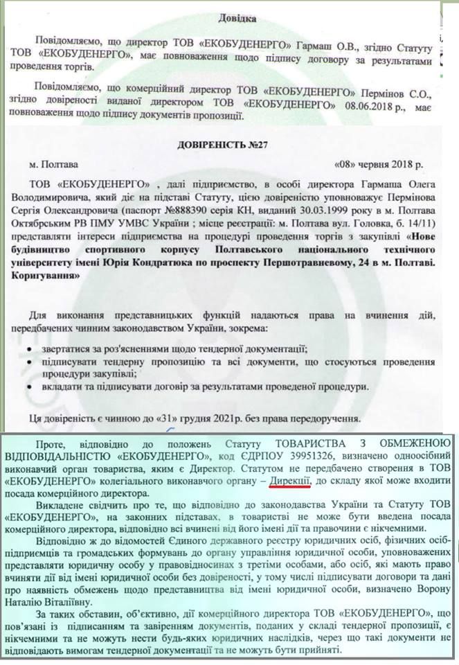 Полтавський національний технічний університет імені Юрія Кондратюка не заощаджує бюджетні кошти, та відхиляє найнижчу пропозицію._1