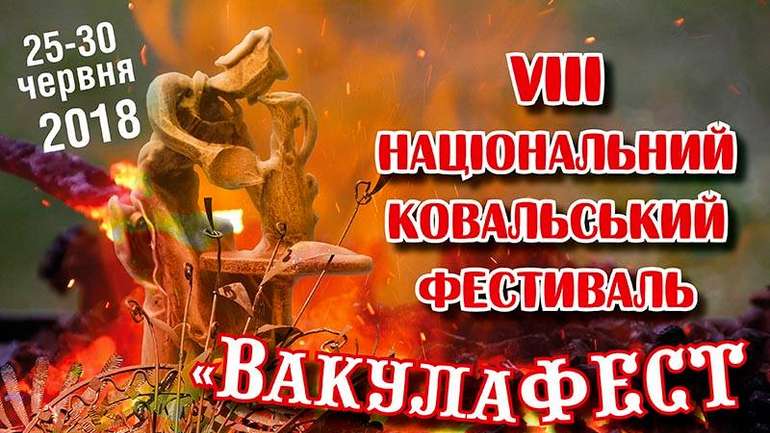 «ВакулаФЕСТ–ХХІ»: 5 причин завітати на найколоритніший ковальський фестиваль України