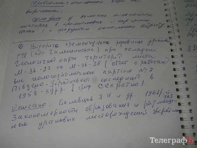 Кременчугское урановое месторождение возле Белановского ГОКа таки существует (документы)_5